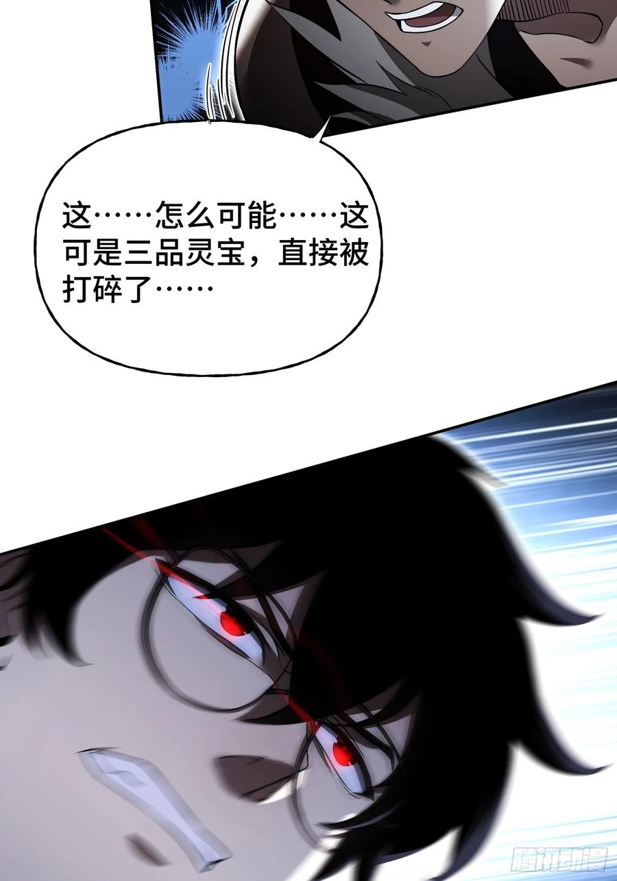 《重生在赛博修真世界的我杀上顶端》第8话 不对等的赌局 第35页