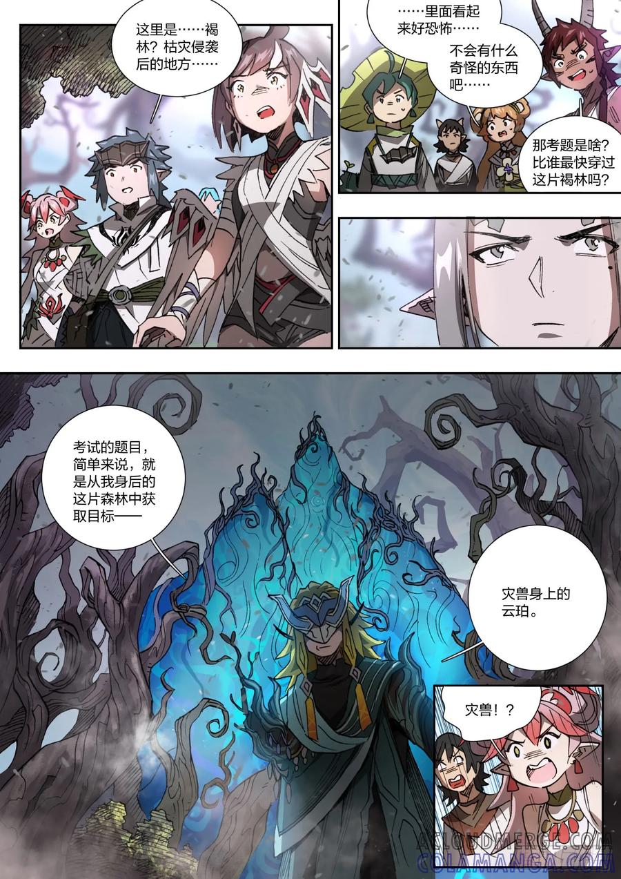 《王者荣耀云梦往事·神巫记》第十二回：毕业考试 第7页