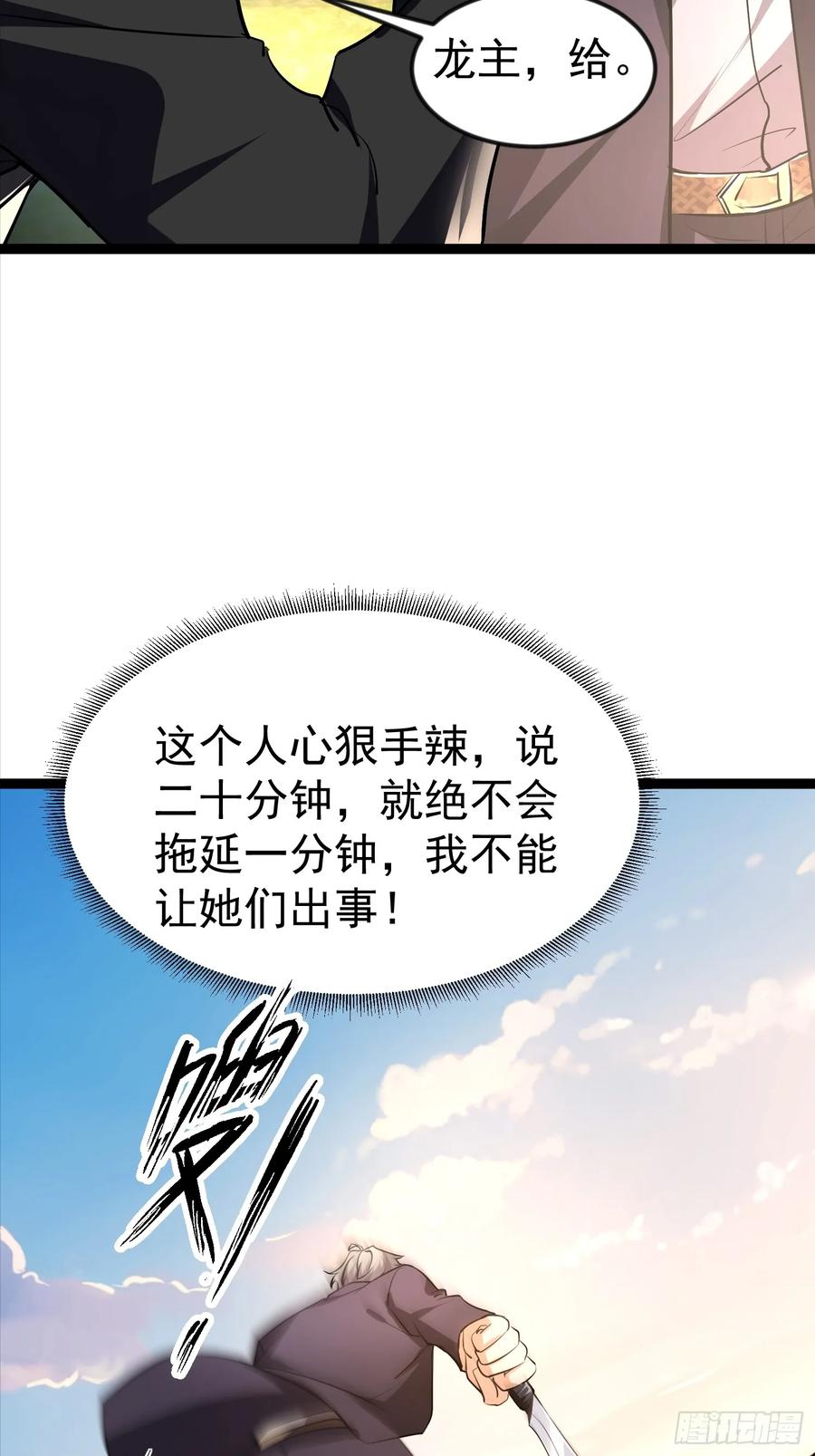 《战神龙婿》11话 血色佛珠 第21页