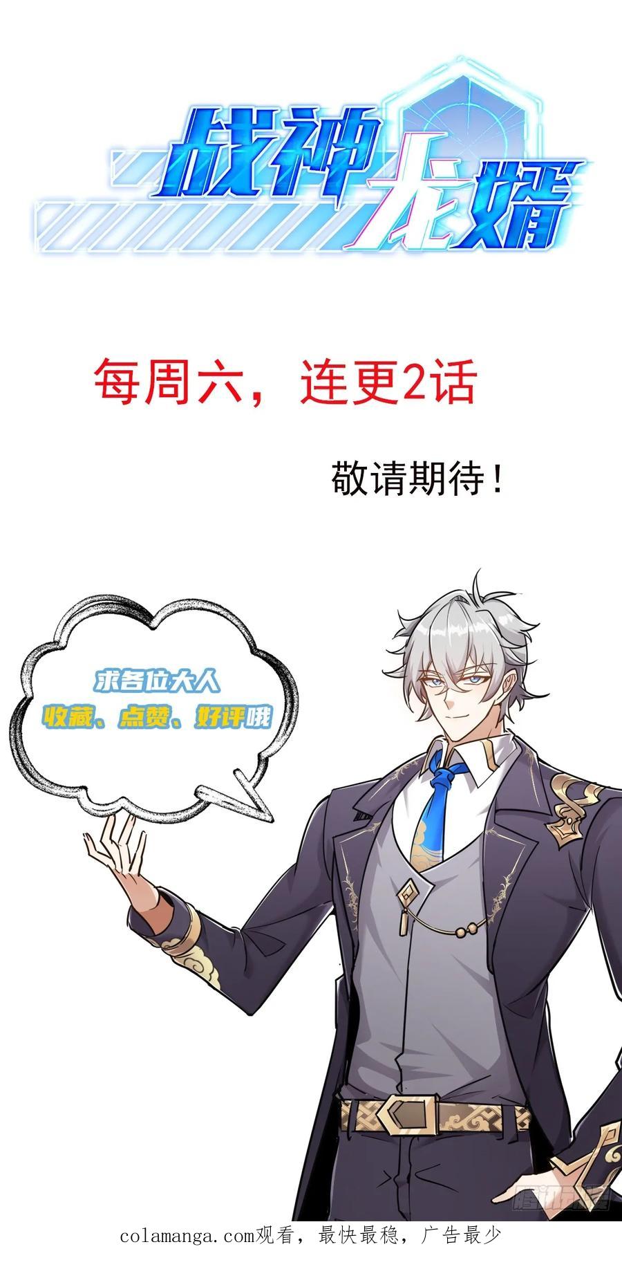 《战神龙婿》11话 血色佛珠 第47页