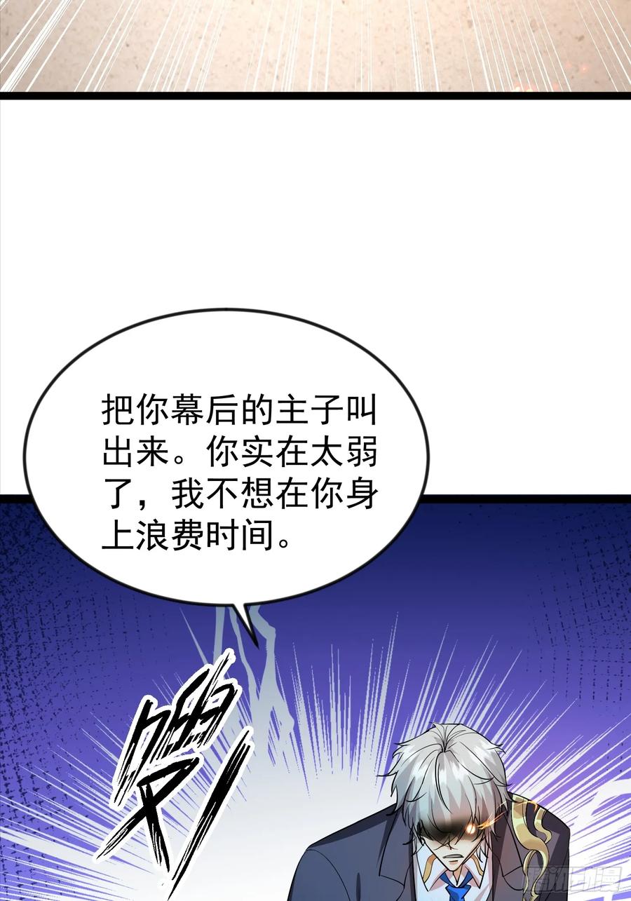《战神龙婿》11话 血色佛珠 第32页