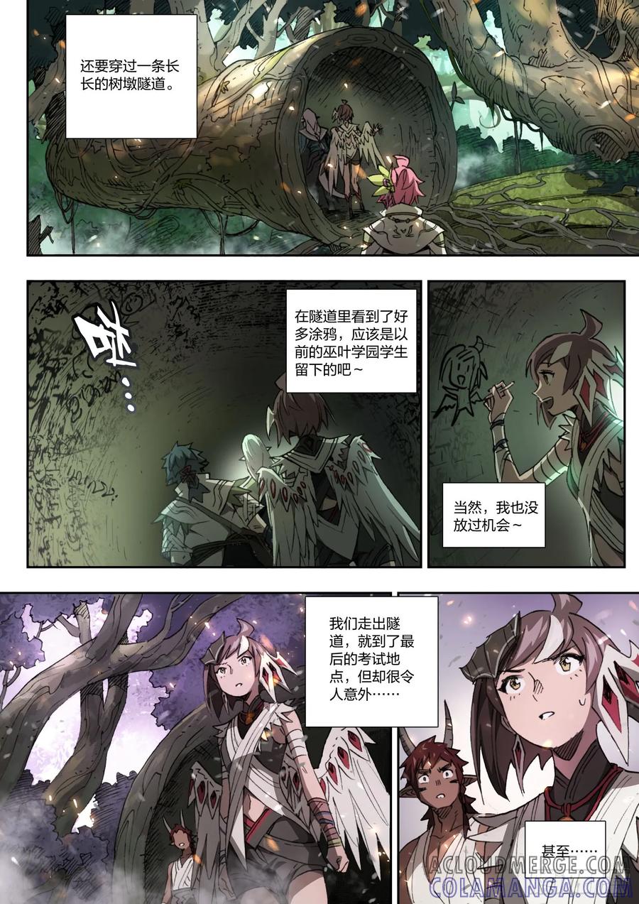 《王者荣耀云梦往事·神巫记》第十二回：毕业考试 第5页