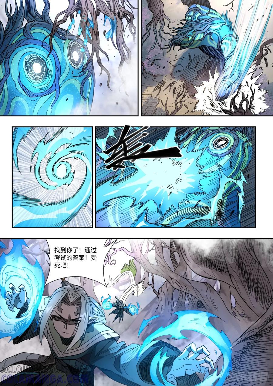 《王者荣耀云梦往事·神巫记》第十二回：毕业考试 第15页