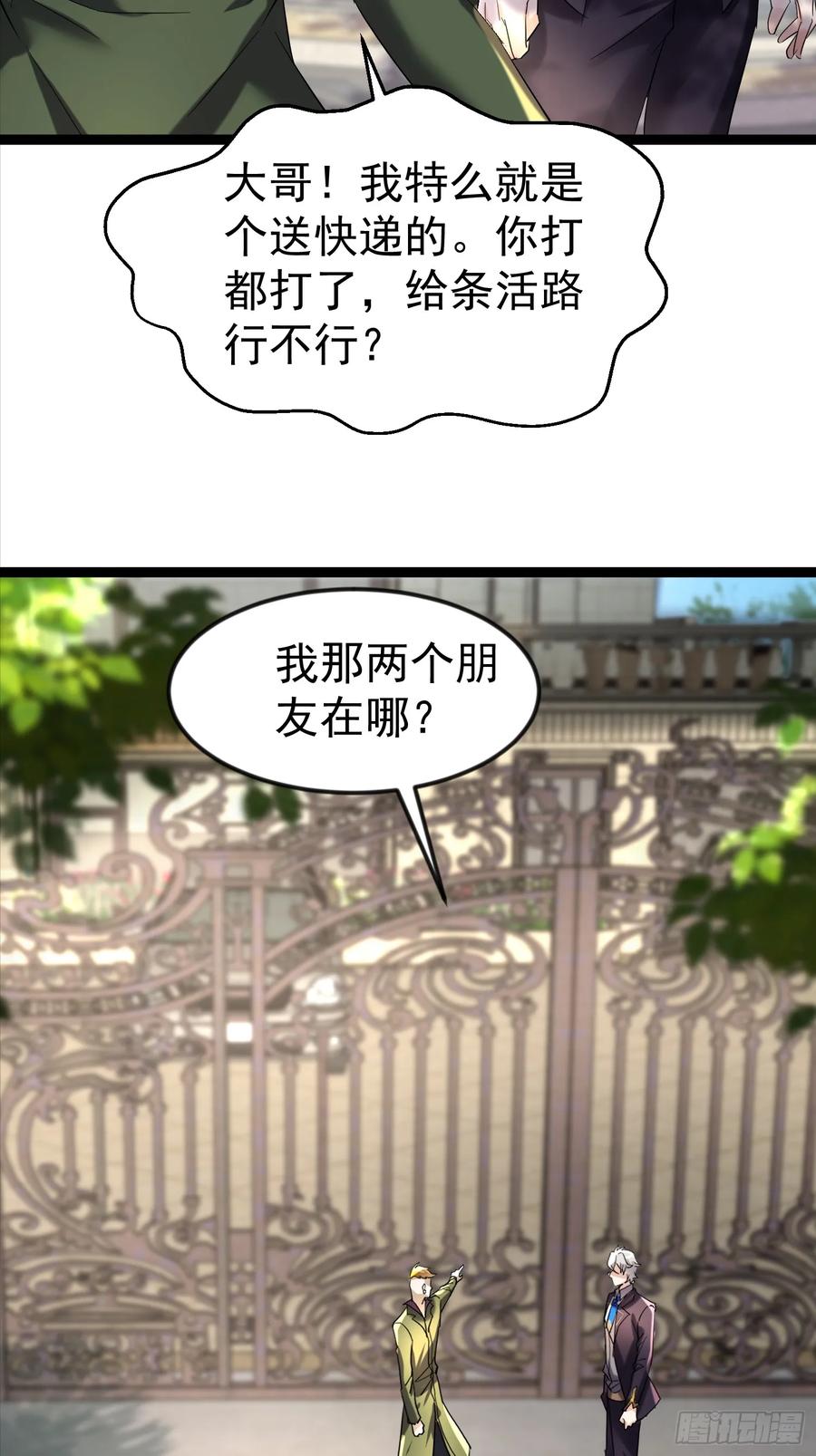 《战神龙婿》11话 血色佛珠 第39页