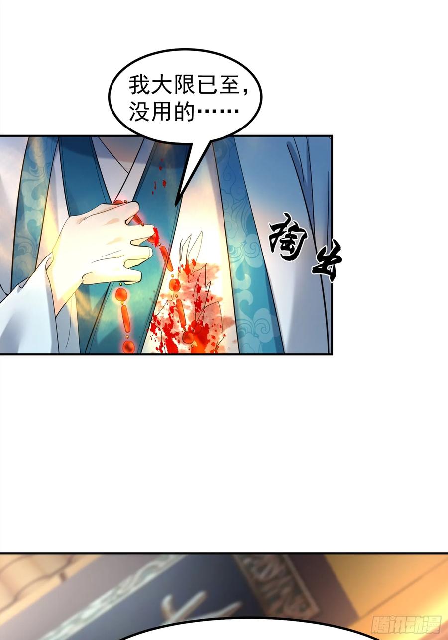《战神龙婿》11话 血色佛珠 第3页
