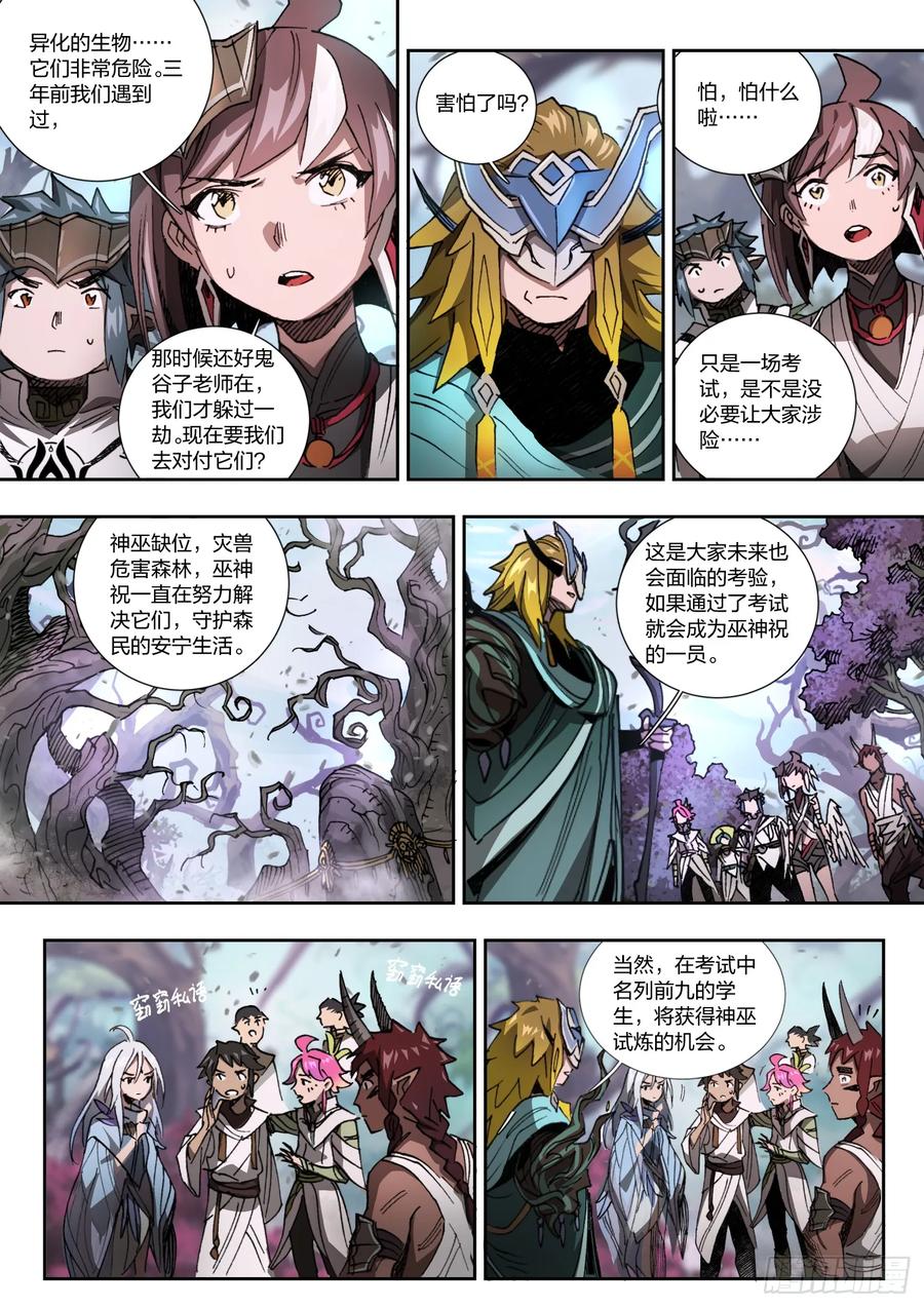《王者荣耀云梦往事·神巫记》第十二回：毕业考试 第8页