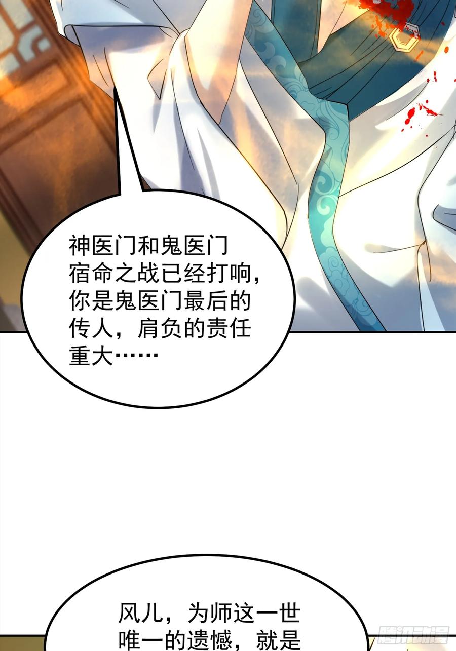 《战神龙婿》11话 血色佛珠 第5页