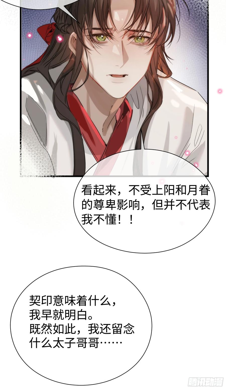 祈祷之夜 09 承诺不是良药 第42页
