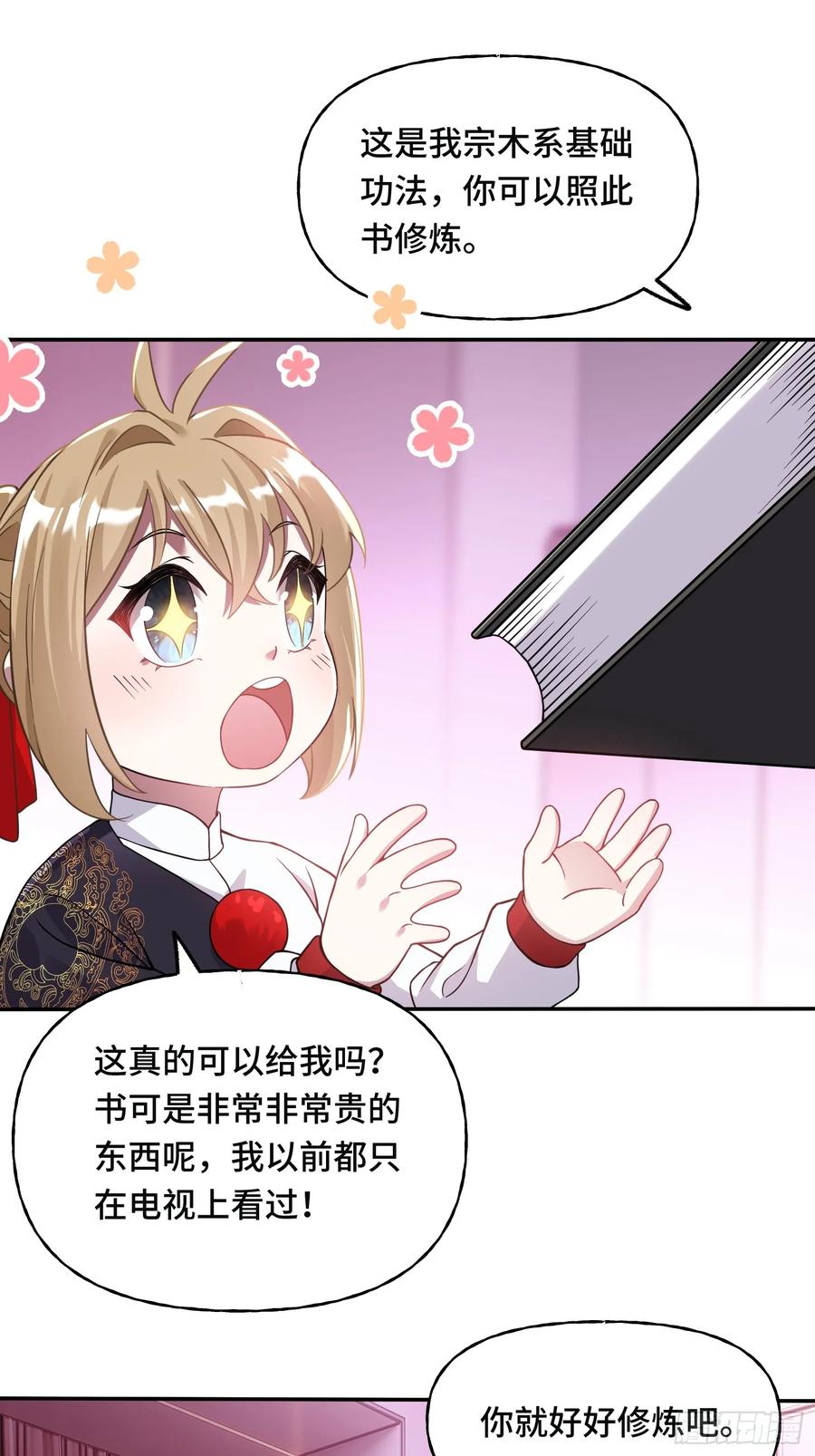 《重生在赛博修真世界的我杀上顶端》第9话 第一弟子 第26页
