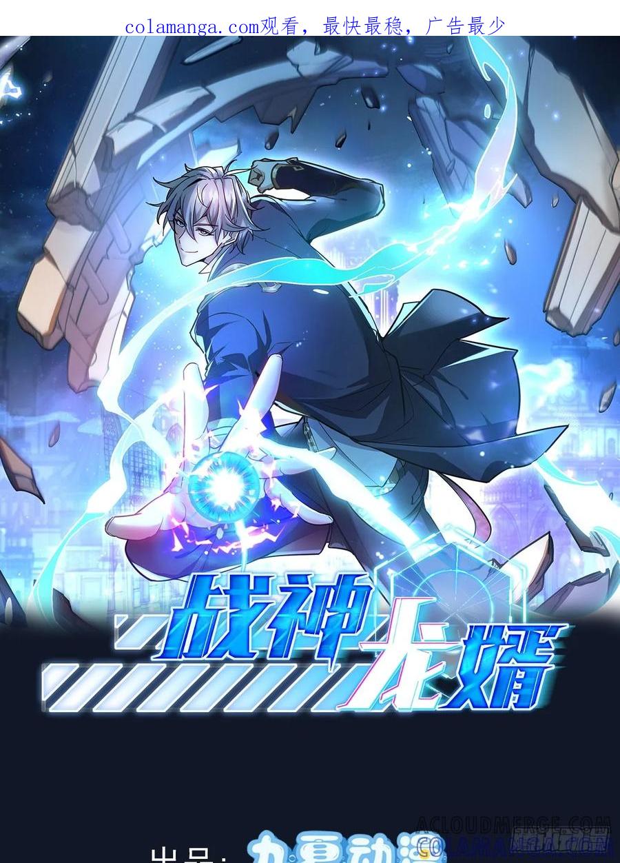 《战神龙婿》11话 血色佛珠 第1页