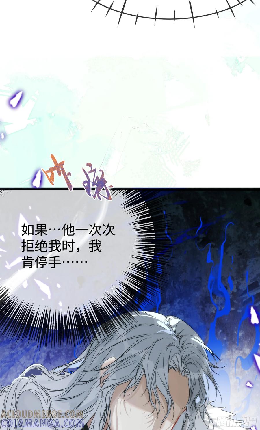 祈祷之夜 09 承诺不是良药 第49页