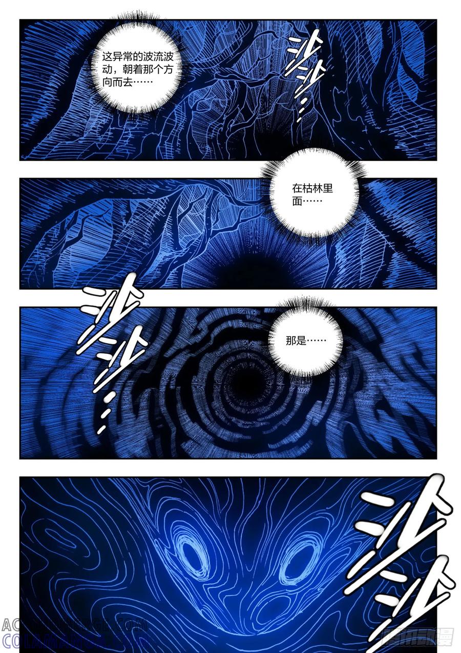 《王者荣耀云梦往事·神巫记》第十二回：毕业考试 第13页