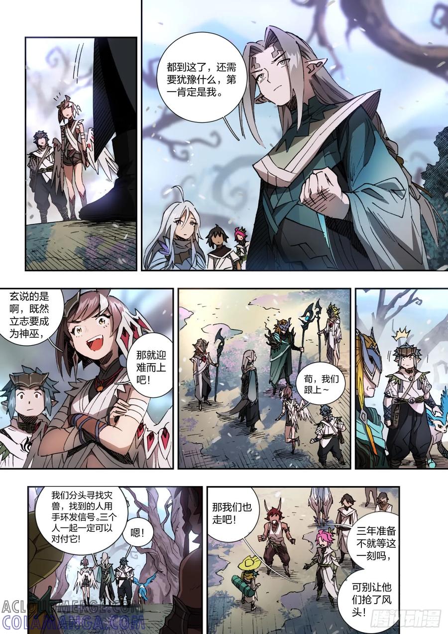 《王者荣耀云梦往事·神巫记》第十二回：毕业考试 第9页