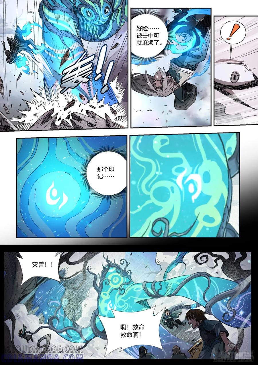 《王者荣耀云梦往事·神巫记》第十二回：毕业考试 第17页