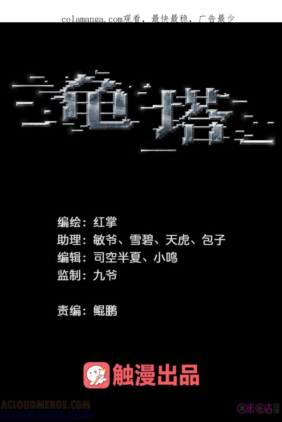 《龟塔》第12话：你们快走啊！！ 第1页
