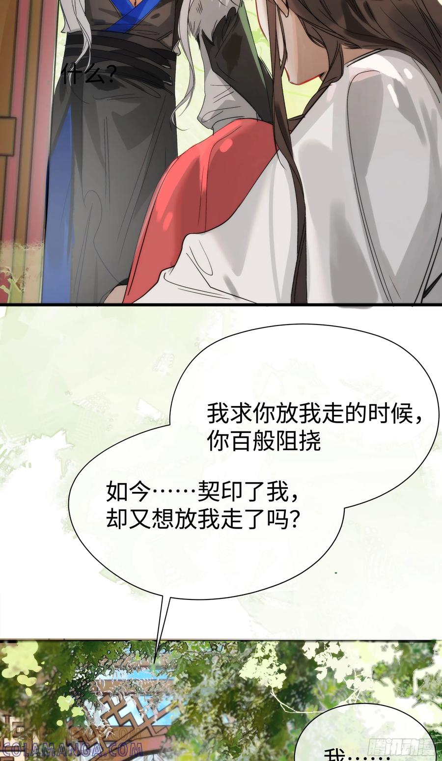 祈祷之夜 09 承诺不是良药 第40页
