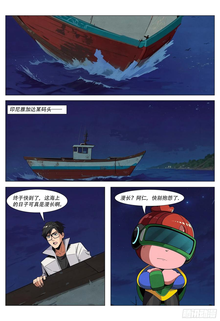 《量子幻想 - 玻优优崛起》第9话 神秘女子 第2页
