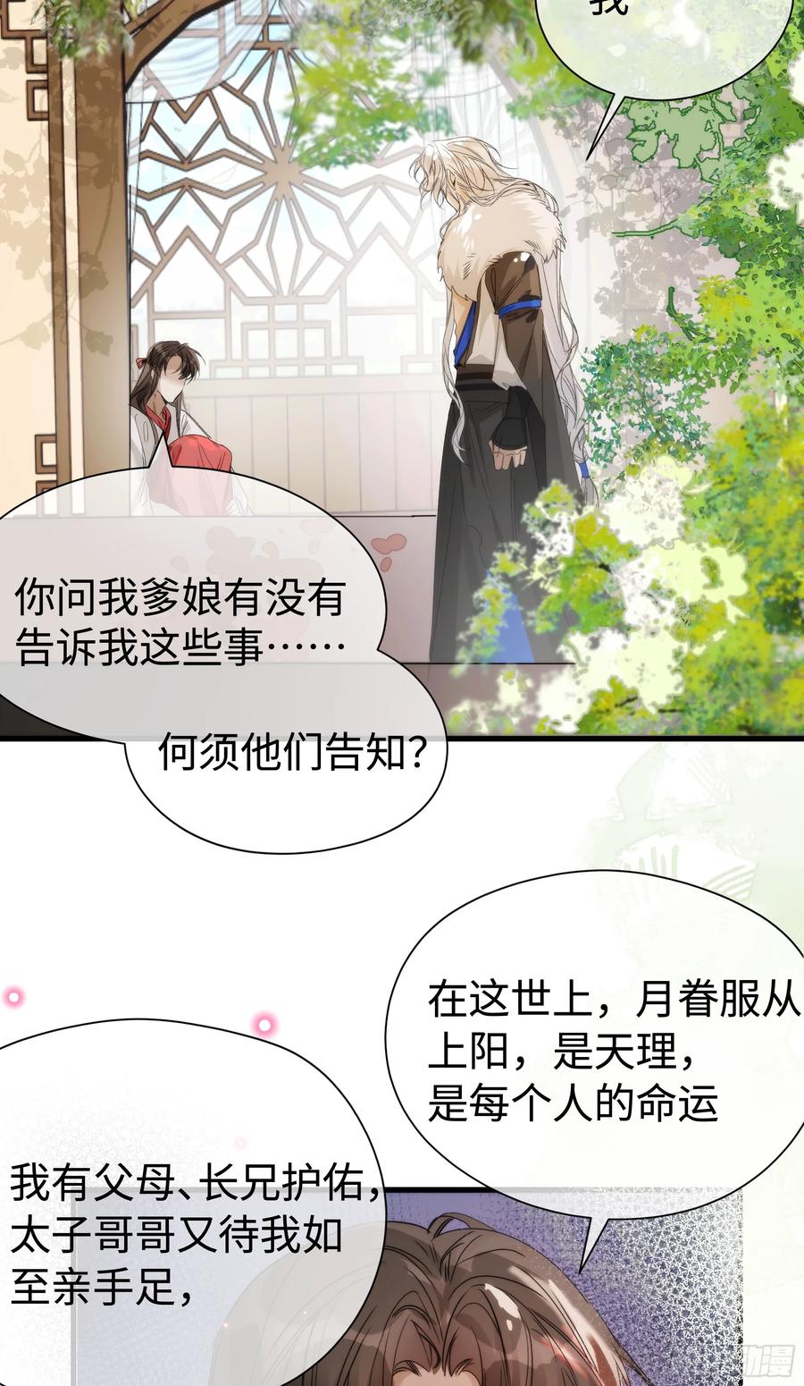 祈祷之夜 09 承诺不是良药 第41页