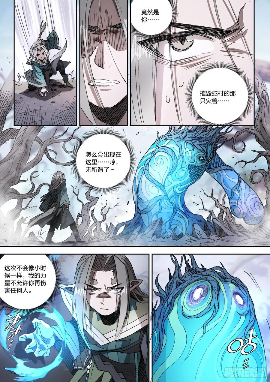 《王者荣耀云梦往事·神巫记》第十二回：毕业考试 第18页