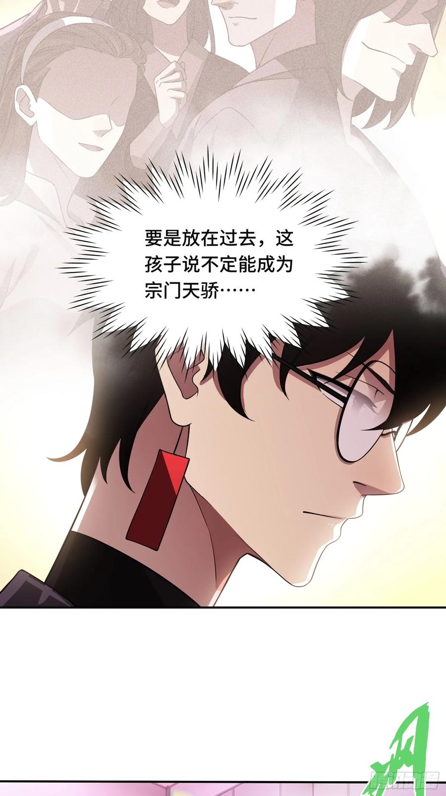 《重生在赛博修真世界的我杀上顶端》第9话 第一弟子 第35页