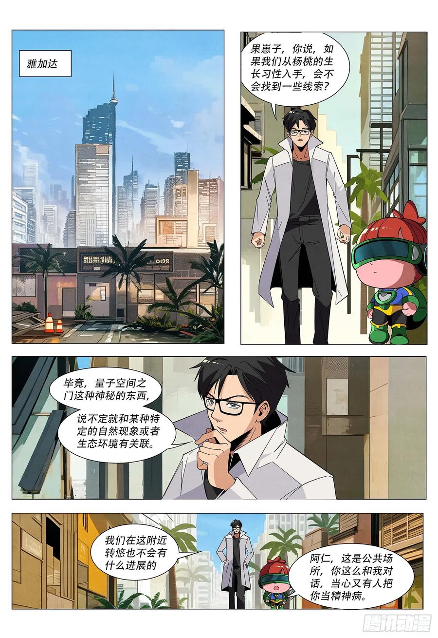 《量子幻想 - 玻优优崛起》第9话 神秘女子 第8页
