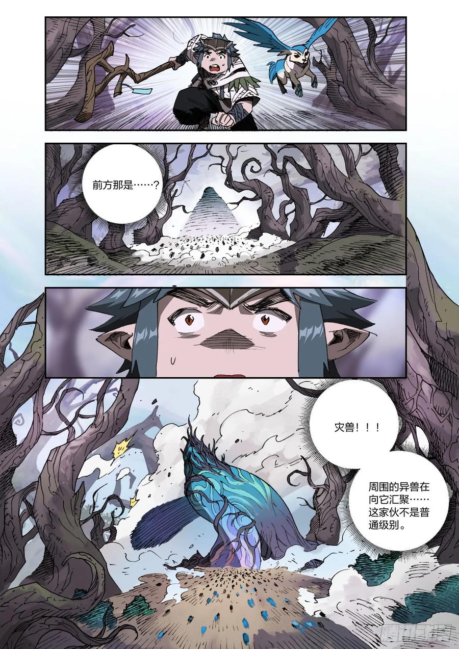 《王者荣耀云梦往事·神巫记》第十二回：毕业考试 第22页