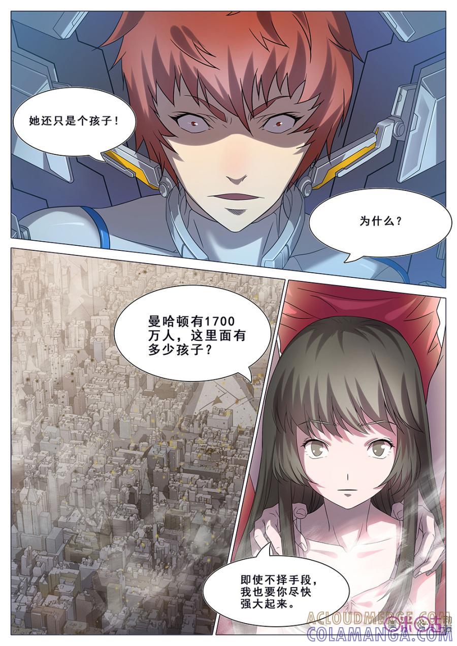 《龟塔》第12话：你们快走啊！！ 第7页