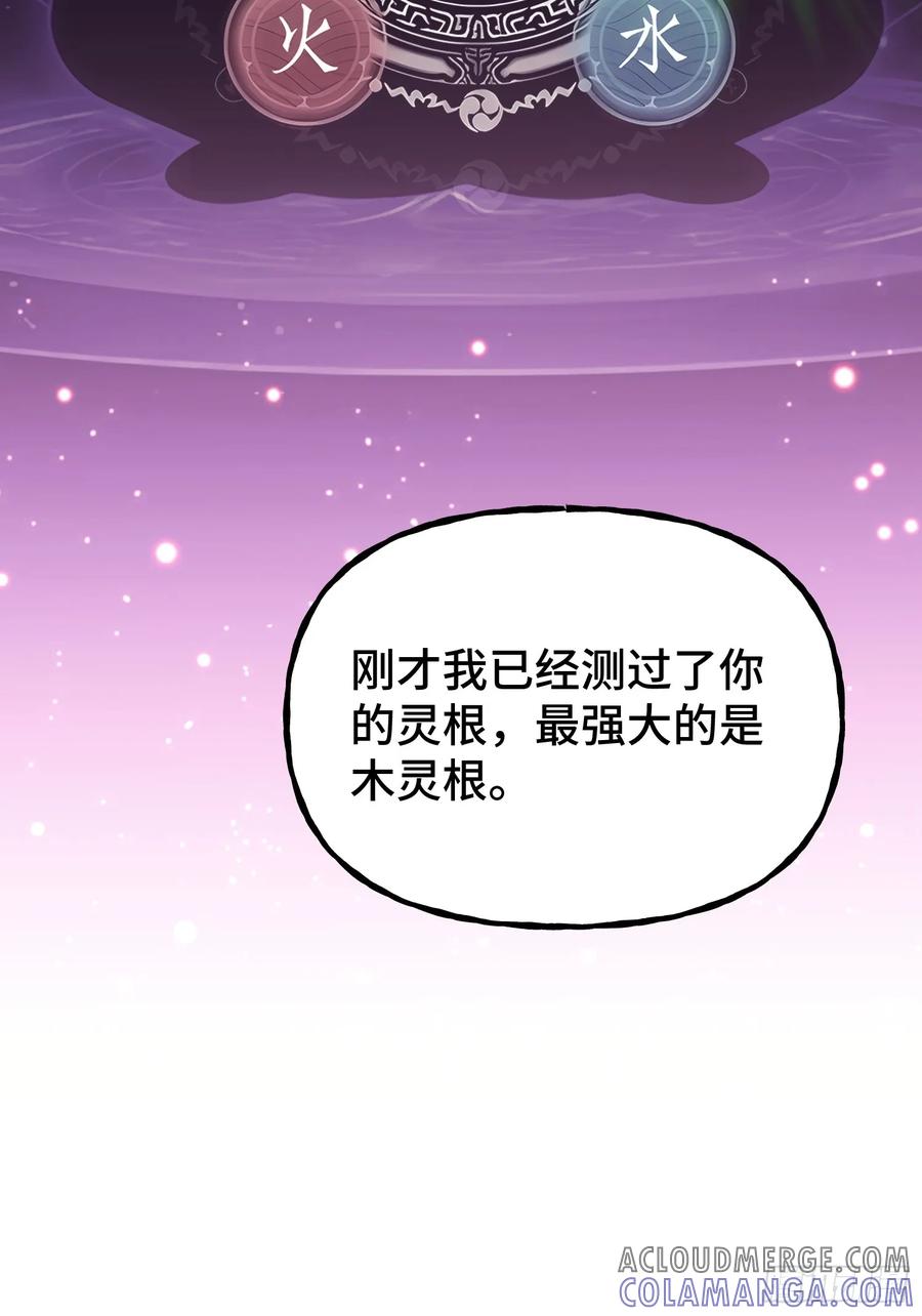 《重生在赛博修真世界的我杀上顶端》第9话 第一弟子 第25页