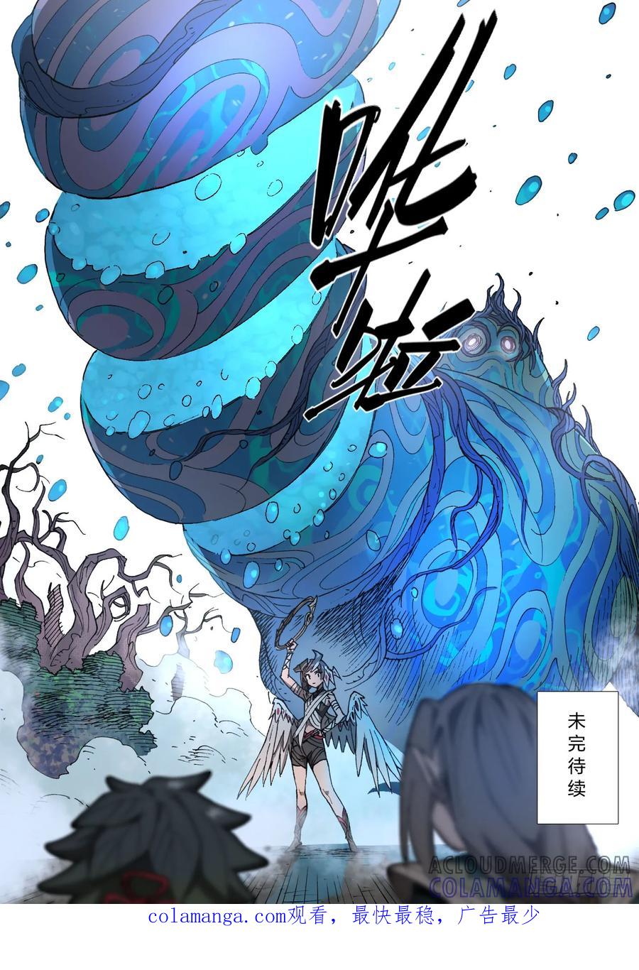 《王者荣耀云梦往事·神巫记》第十二回：毕业考试 第29页
