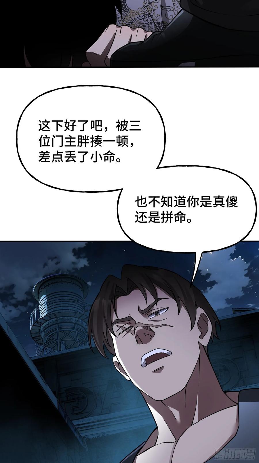 《重生在赛博修真世界的我杀上顶端》第9话 第一弟子 第6页