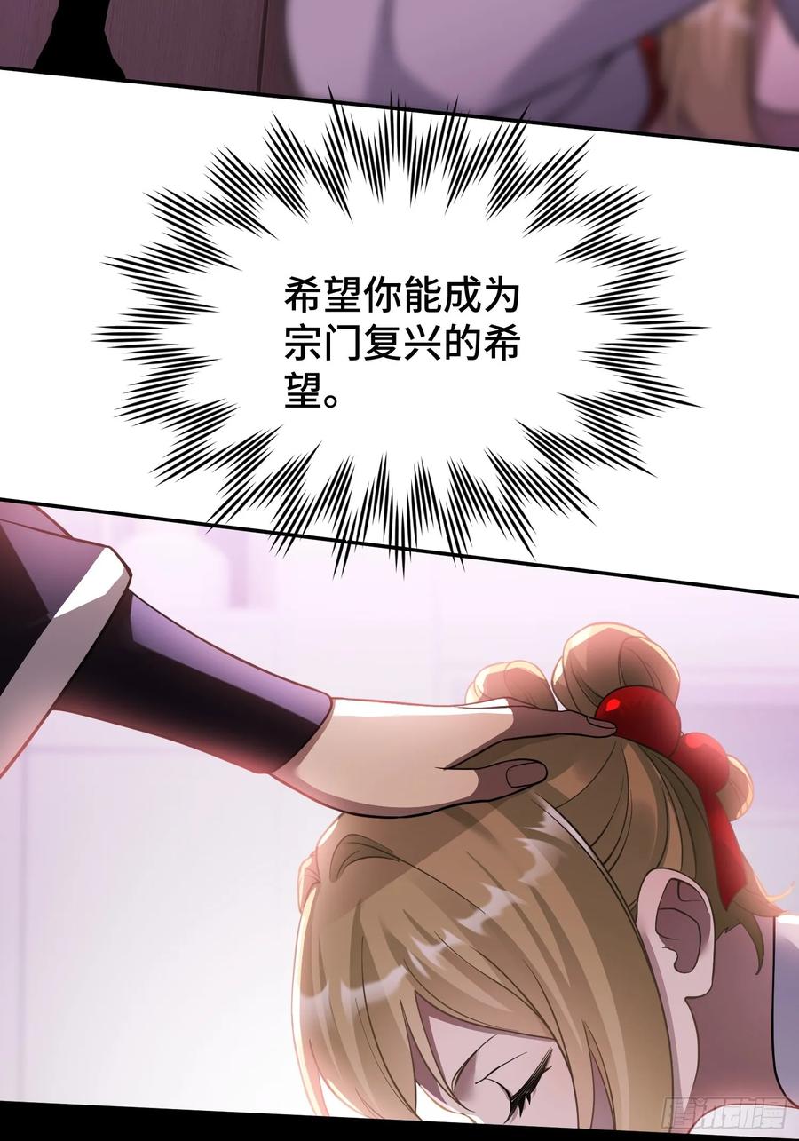 《重生在赛博修真世界的我杀上顶端》第9话 第一弟子 第23页