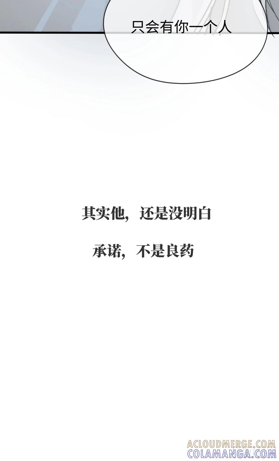 祈祷之夜 09 承诺不是良药 第58页
