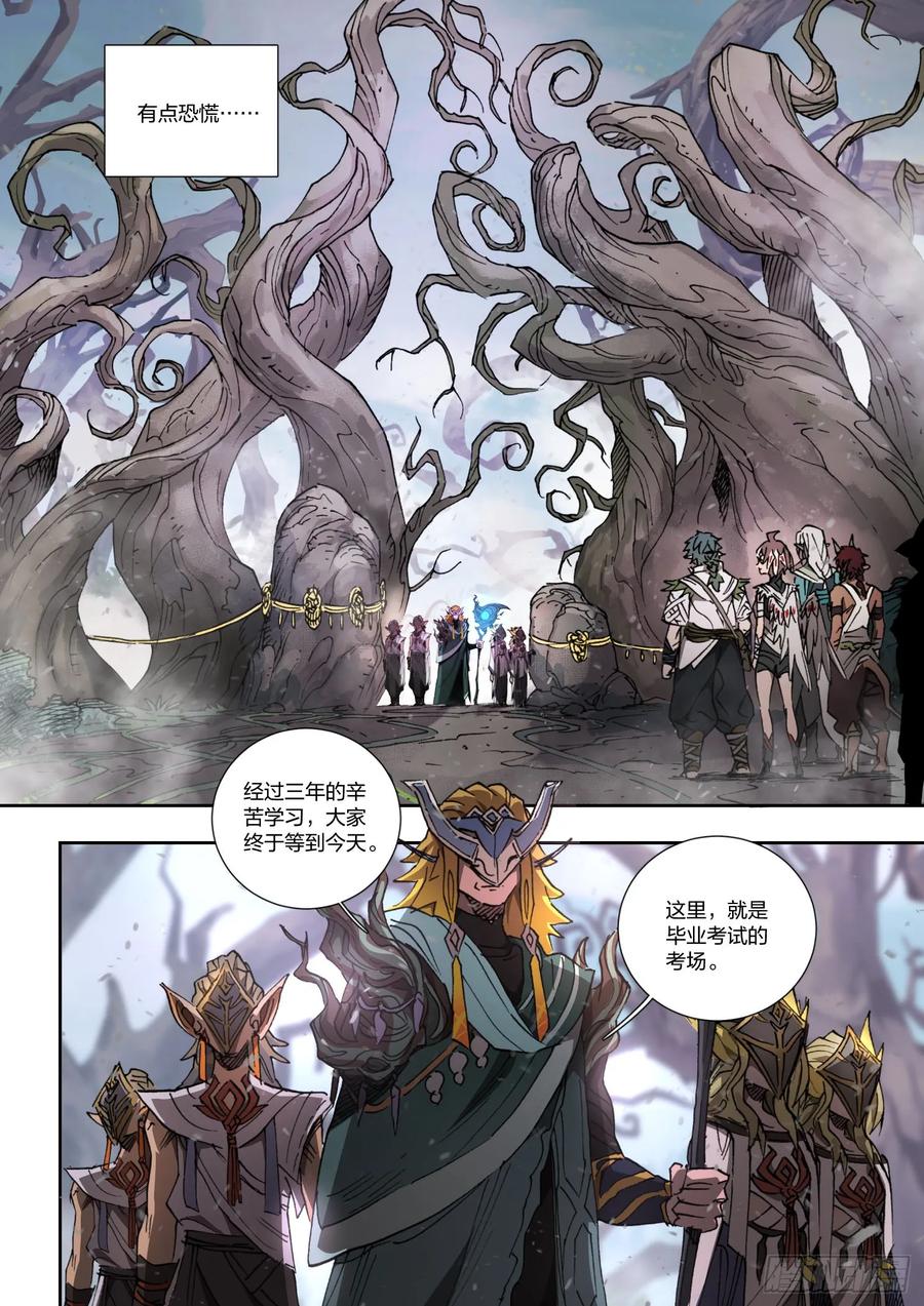 《王者荣耀云梦往事·神巫记》第十二回：毕业考试 第6页