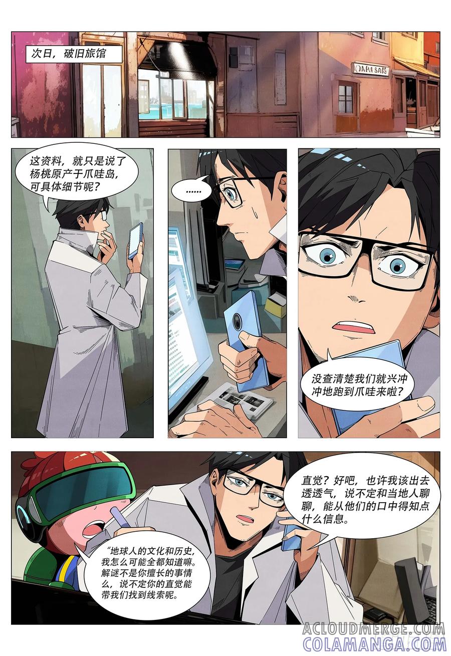 《量子幻想 - 玻优优崛起》第9话 神秘女子 第7页
