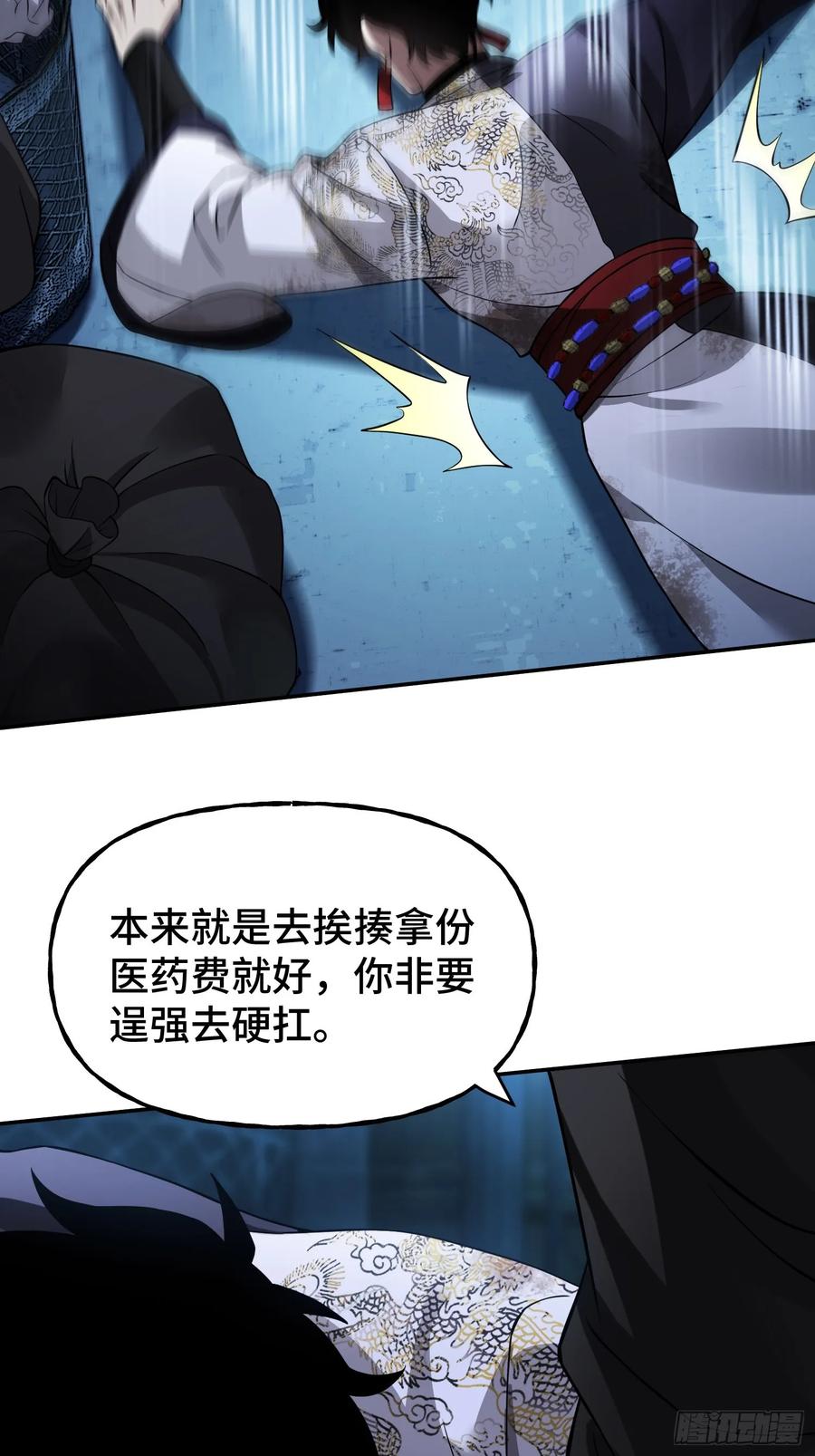《重生在赛博修真世界的我杀上顶端》第9话 第一弟子 第5页