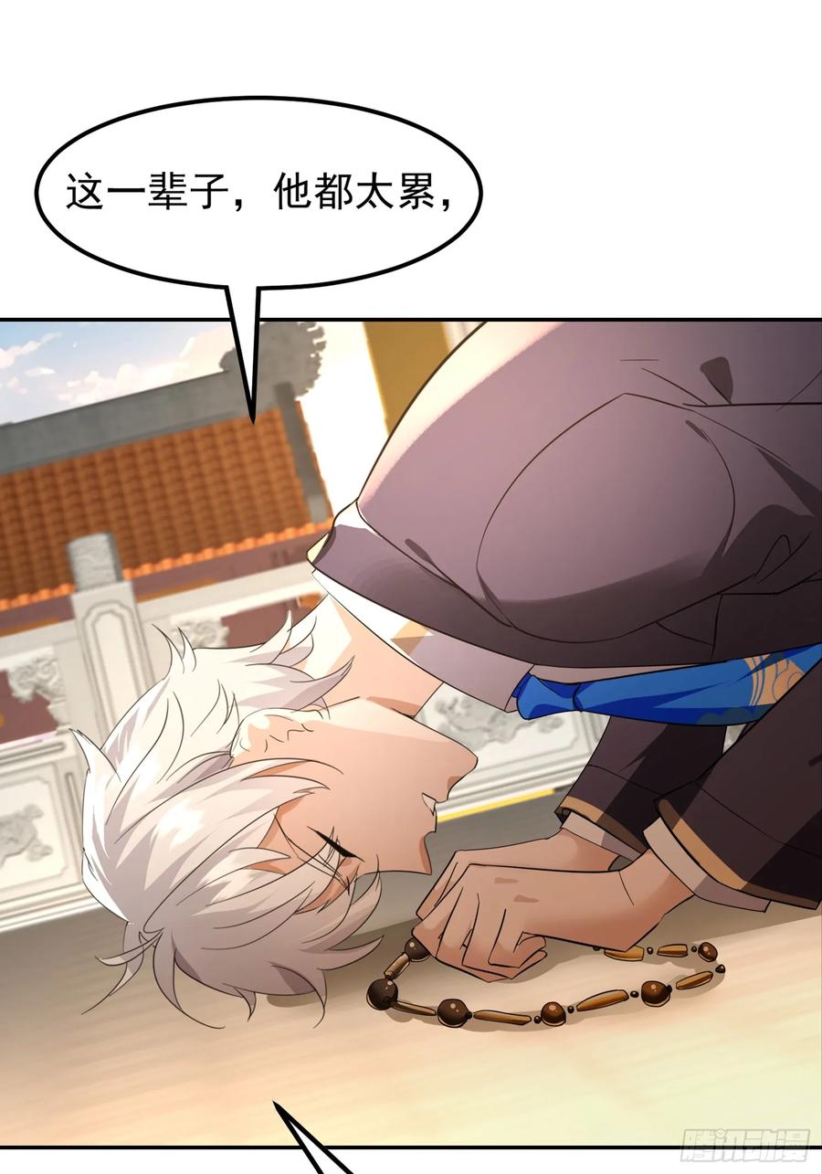 《战神龙婿》11话 血色佛珠 第12页
