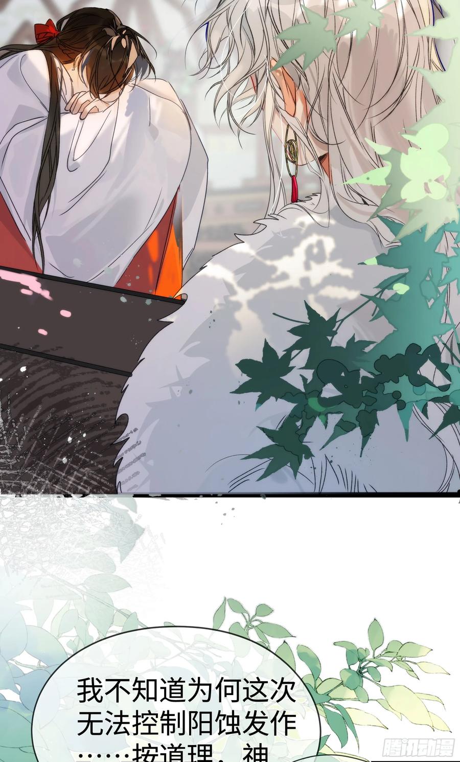 祈祷之夜 09 承诺不是良药 第30页