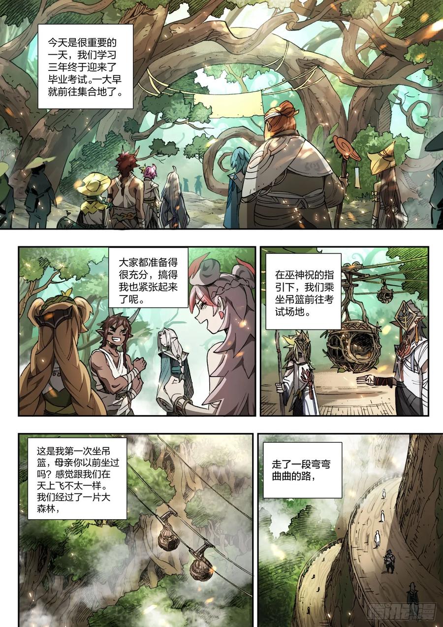 《王者荣耀云梦往事·神巫记》第十二回：毕业考试 第4页