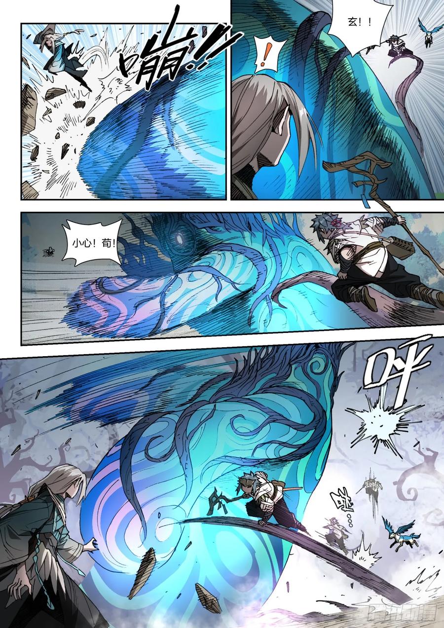 《王者荣耀云梦往事·神巫记》第十二回：毕业考试 第24页
