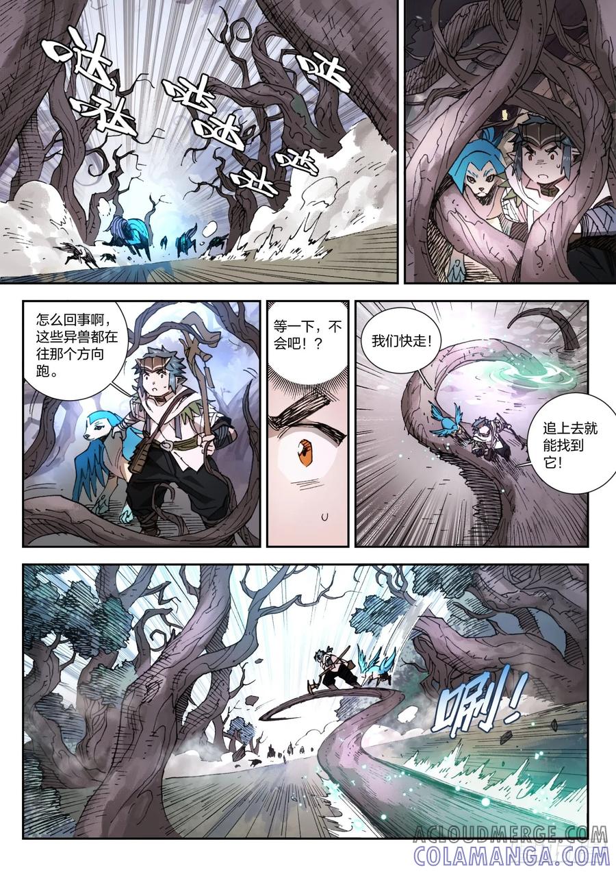 《王者荣耀云梦往事·神巫记》第十二回：毕业考试 第21页