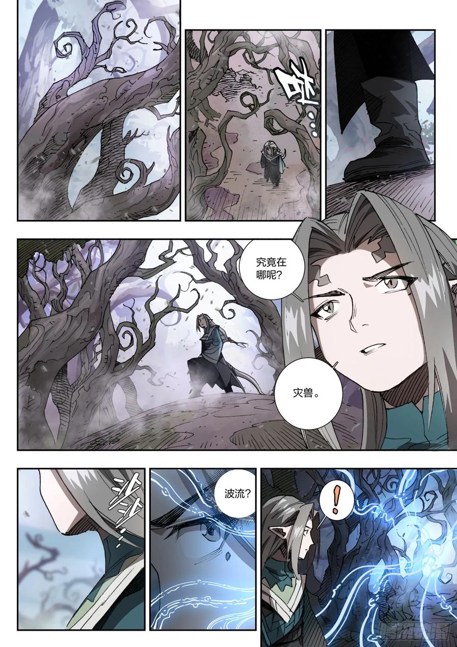 《王者荣耀云梦往事·神巫记》第十二回：毕业考试 第12页