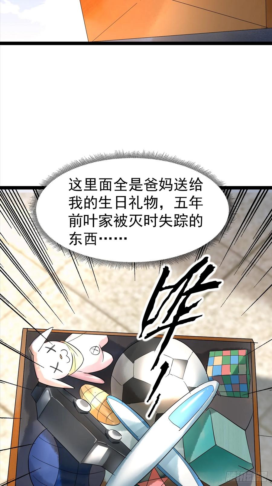 《战神龙婿》11话 血色佛珠 第45页