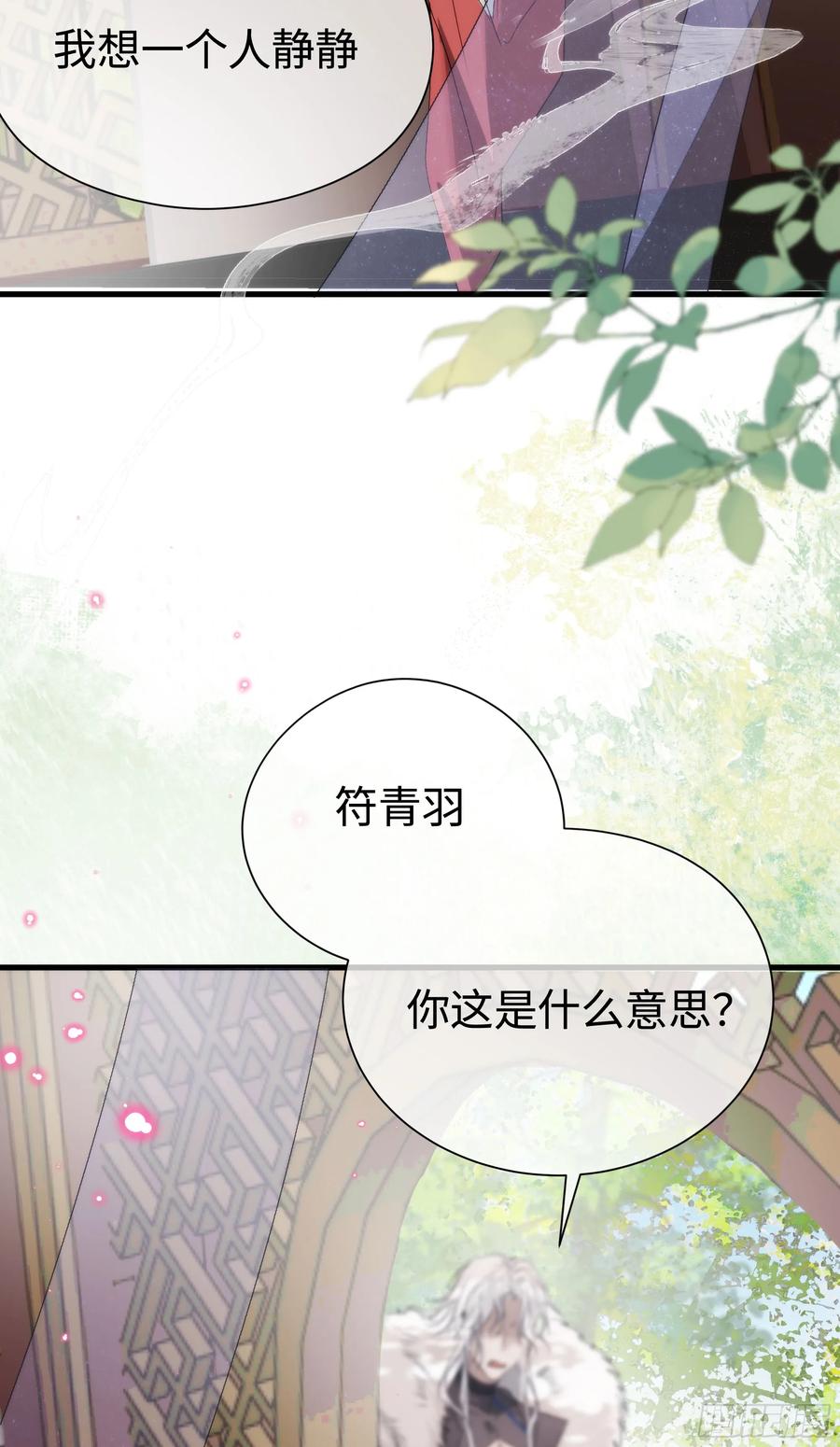 祈祷之夜 09 承诺不是良药 第36页