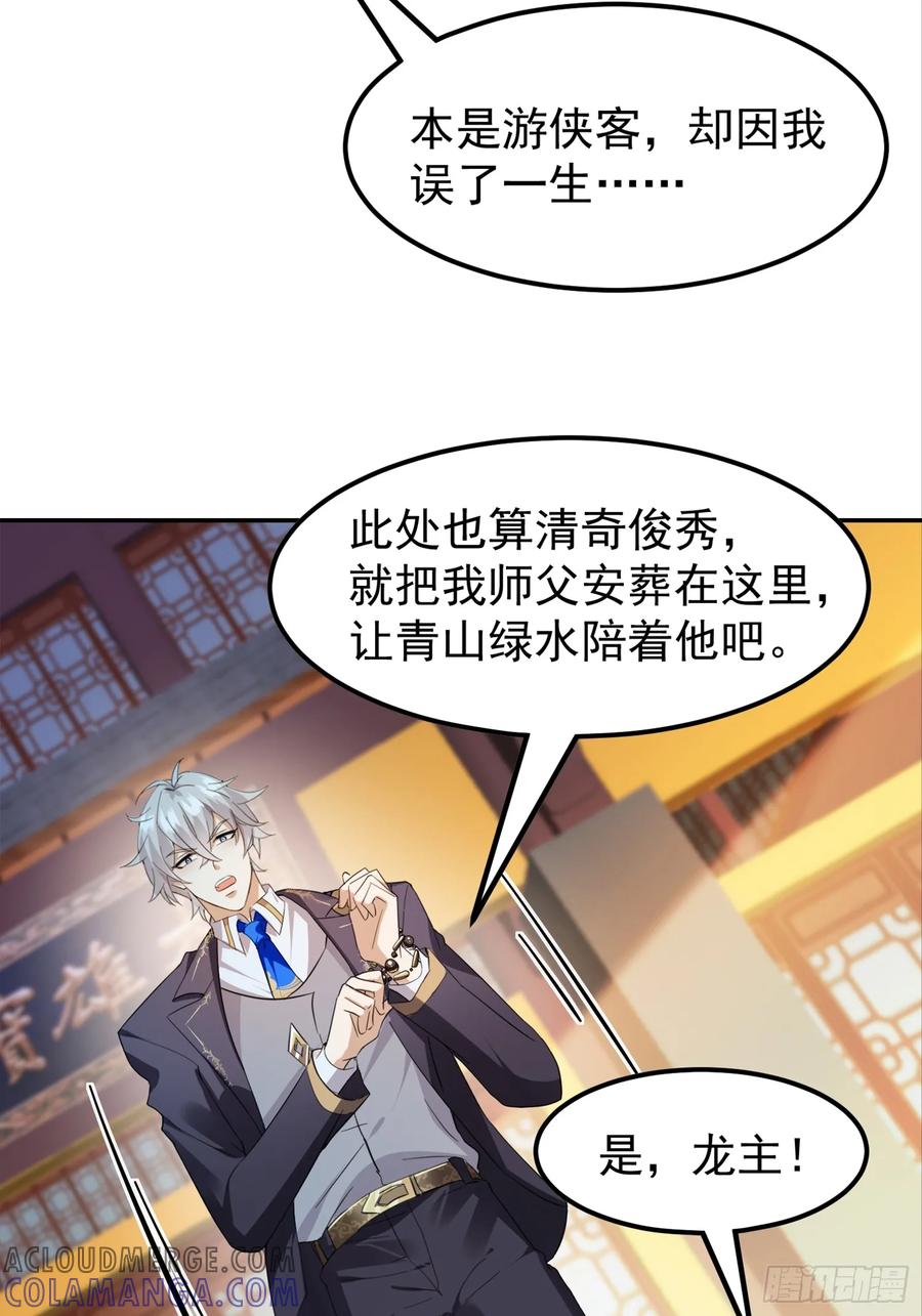 《战神龙婿》11话 血色佛珠 第13页