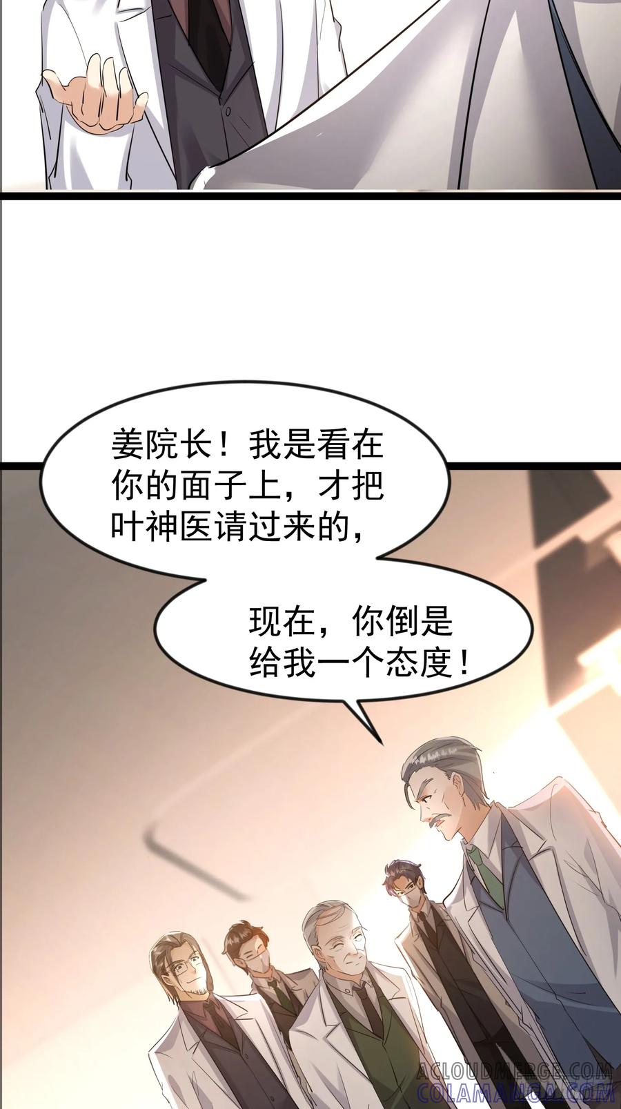 《战神龙婿》12话 救人 第46页