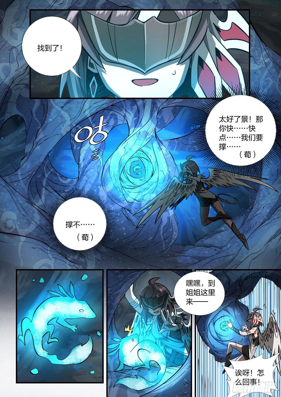 《王者荣耀云梦往事·神巫记》第十三回：“巨大”的难题 第16页