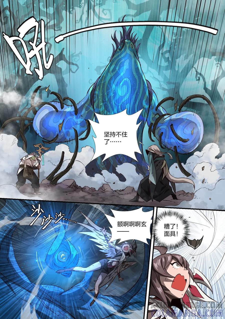 《王者荣耀云梦往事·神巫记》第十三回：“巨大”的难题 第17页