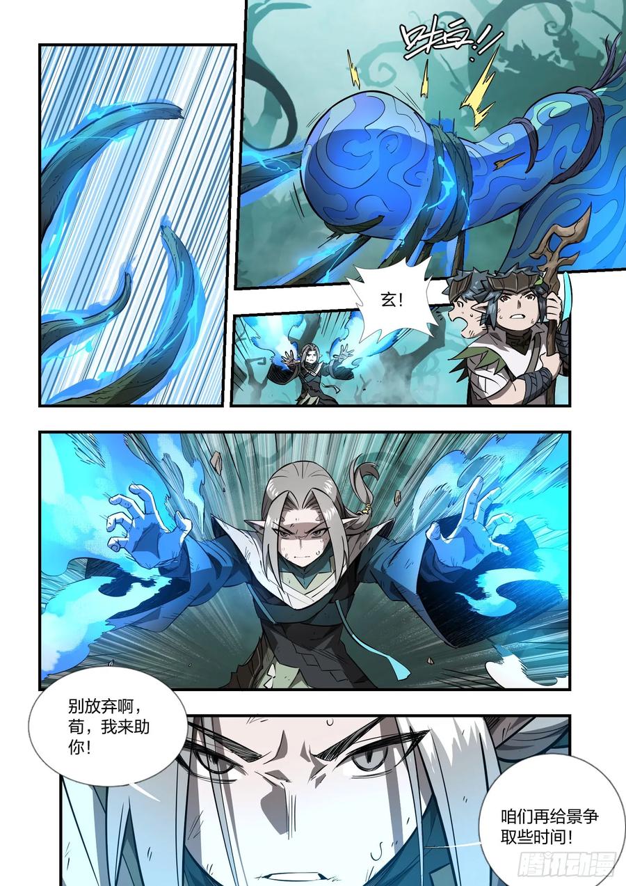 《王者荣耀云梦往事·神巫记》第十三回：“巨大”的难题 第18页