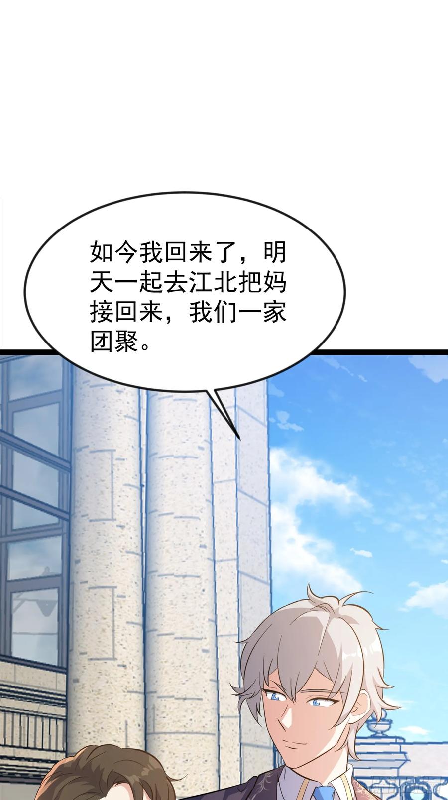 《战神龙婿》12话 救人 第21页
