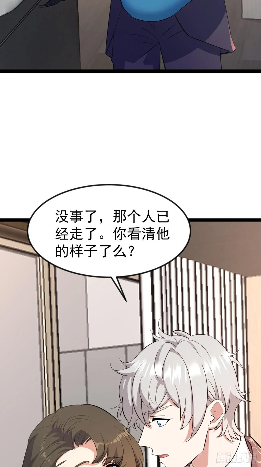 《战神龙婿》12话 救人 第17页